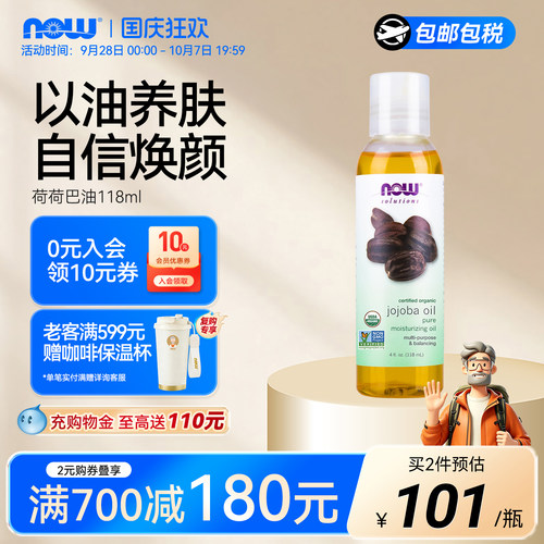 NOW/诺奥荷荷巴油精油jojoba-oil