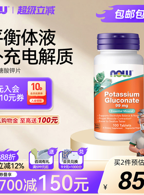 NOW foods葡萄糖酸钾补钾片生酮钾元素补充99mg缺钾低钾100片诺奥