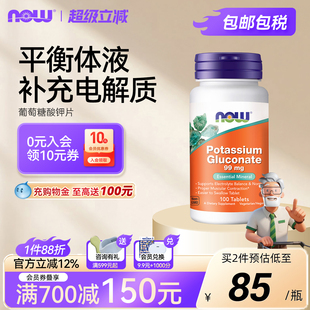 NOW 素补充99mg缺钾低钾100片诺奥 foods葡萄糖酸钾补钾片生酮钾元