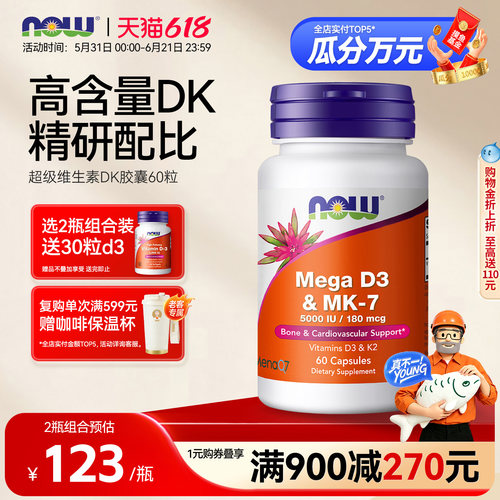 NOW维生素d3k2美国进口5000IU