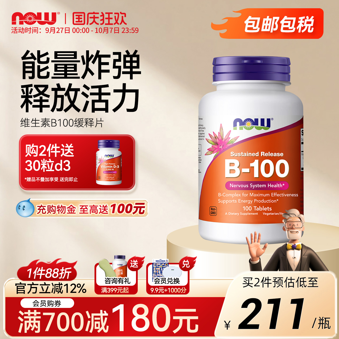 11种维生素B100缓释片含b6/b12