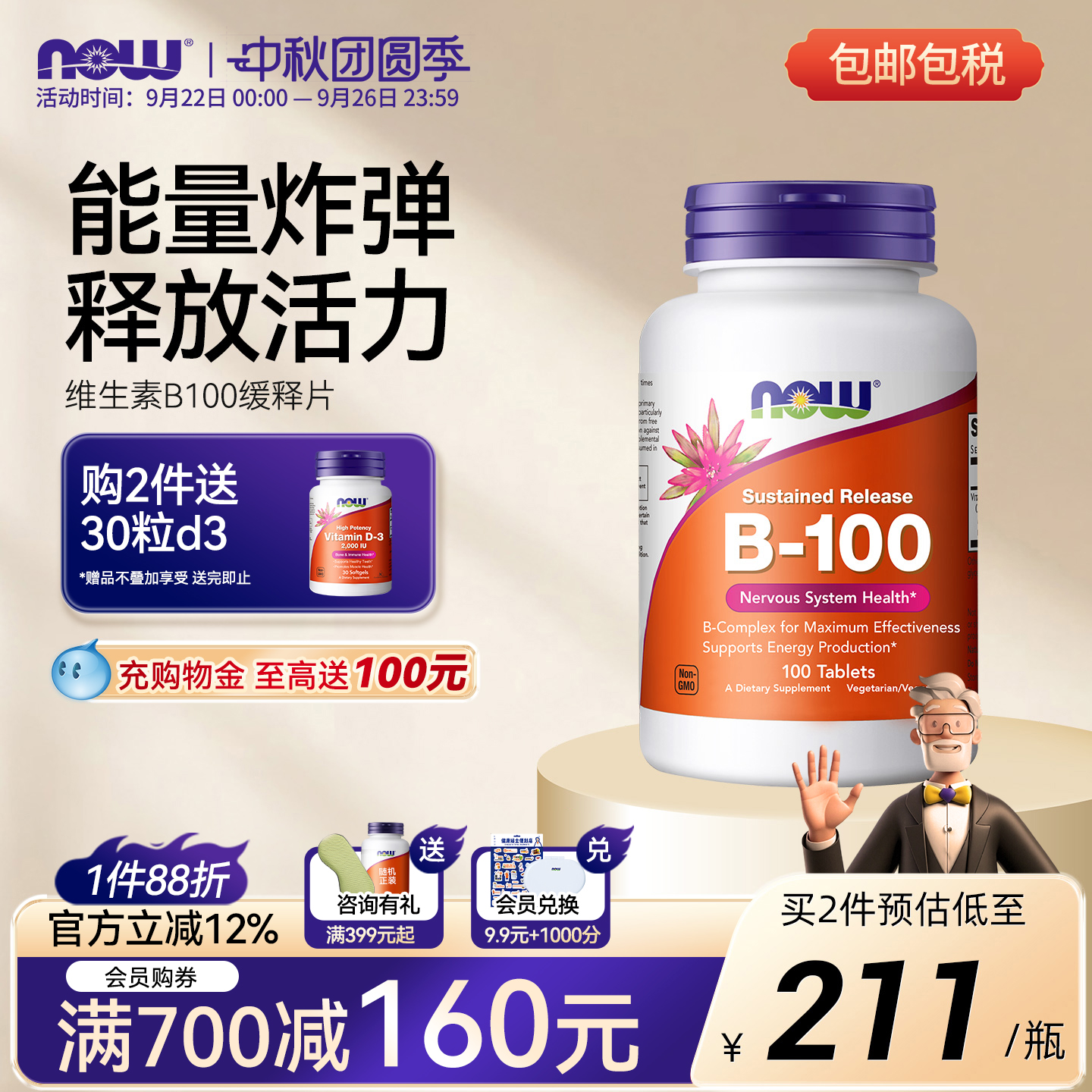 11种维生素B100缓释片含b6/b12