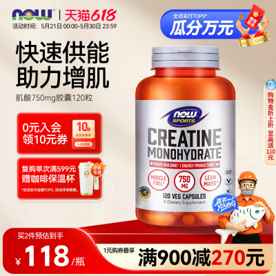 NOW/诺奥一水肌酸胶囊750mg120粒