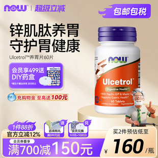 NOW锌肌肽养胃片护胃肠胃健康胀气不适大人营养美国进口60片诺奥