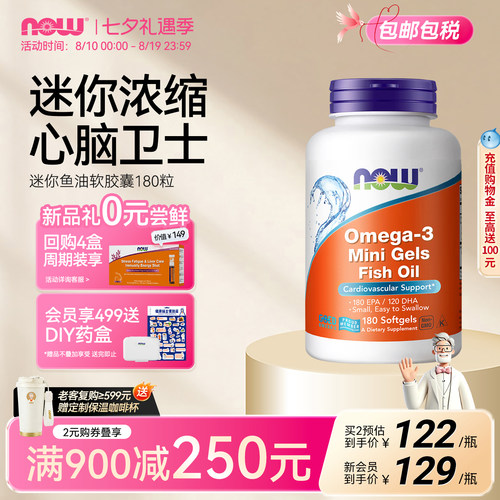 NOW深海鱼油软胶囊美国进口