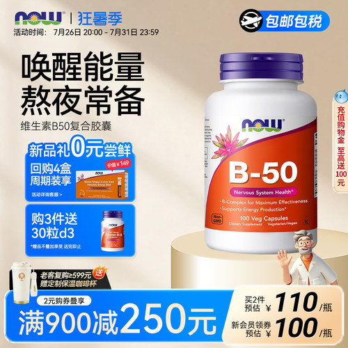 诺奥维生素B50复合维生素胶囊