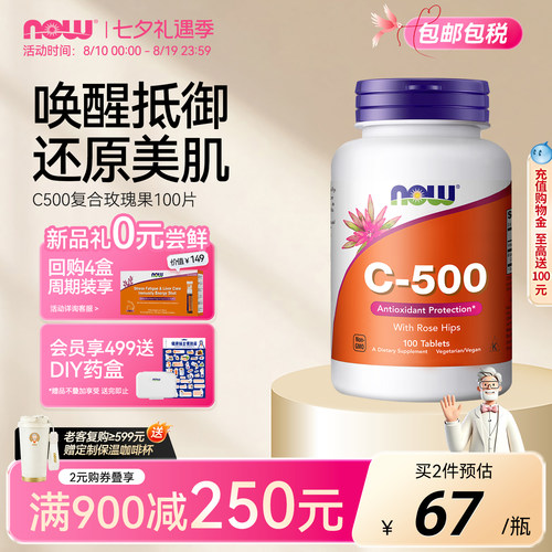 NOW诺奥维生素C500玫瑰果片