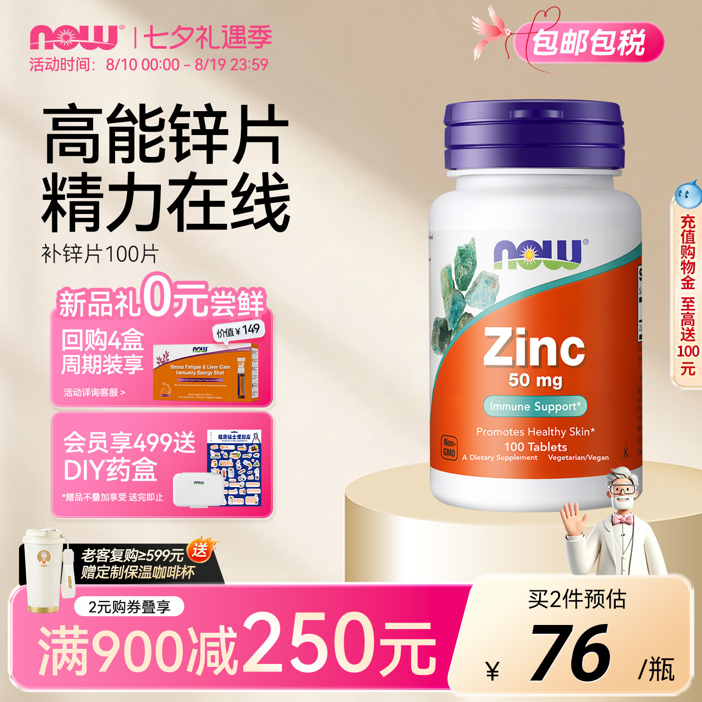 NOWFOODS补锌片补充剂Zinc葡萄糖酸锌元素成人女男性进口美国诺奥