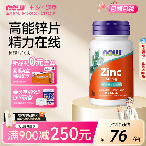 NOW/诺奥葡萄糖酸锌补锌片成人
