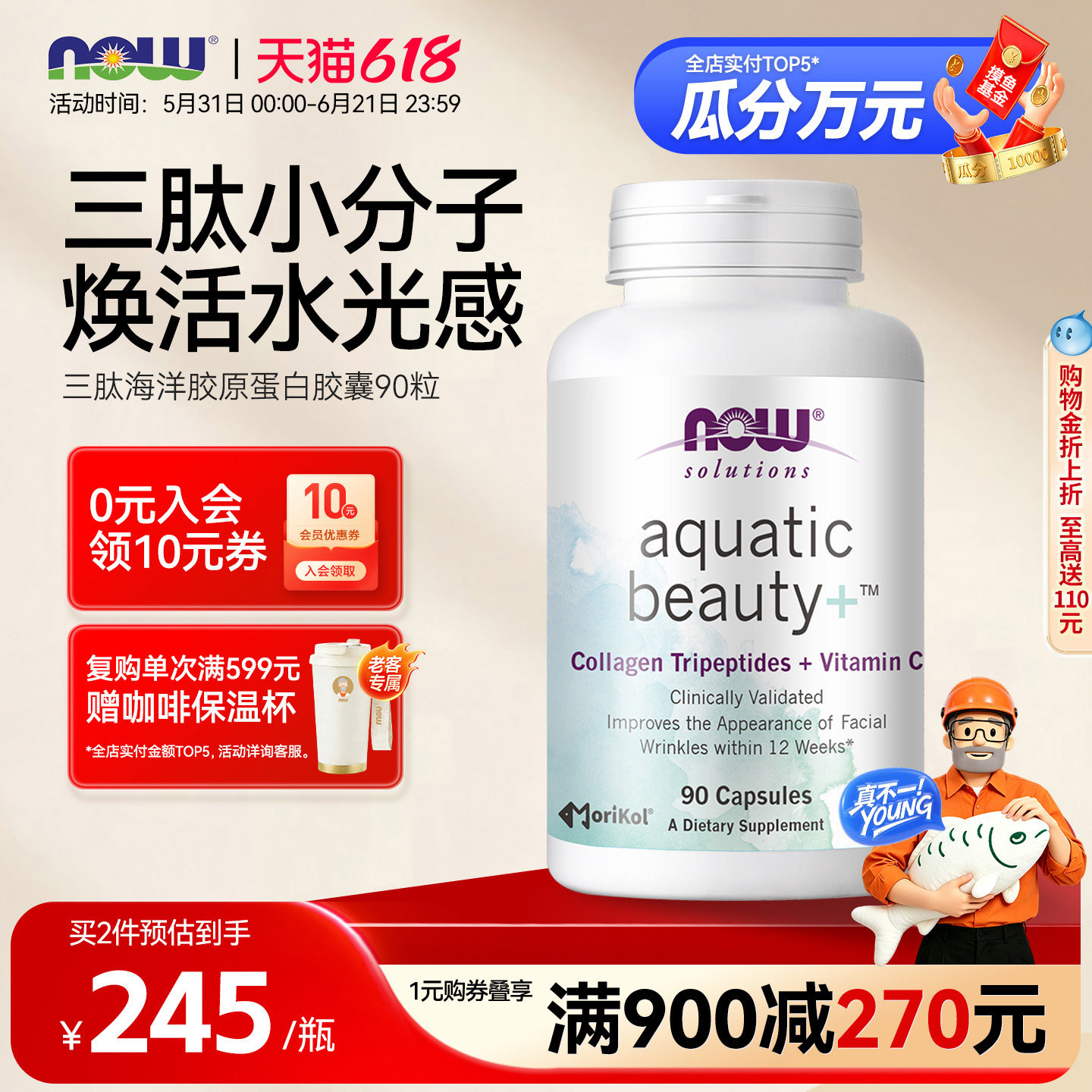 NOW三肽海洋小分子胶原蛋白肽胶囊口服内补充collagen维生素C进口
