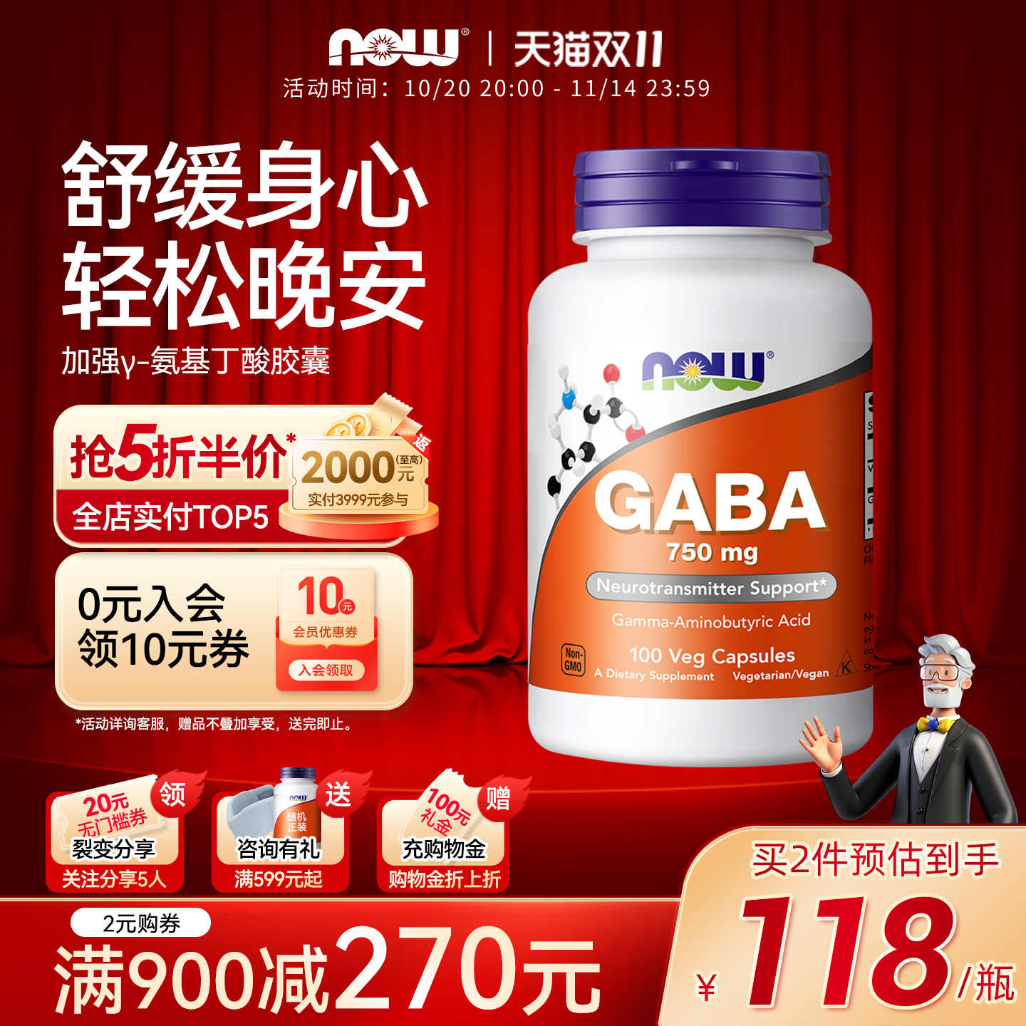 NOW诺奥γ-氨基丁酸胶囊
