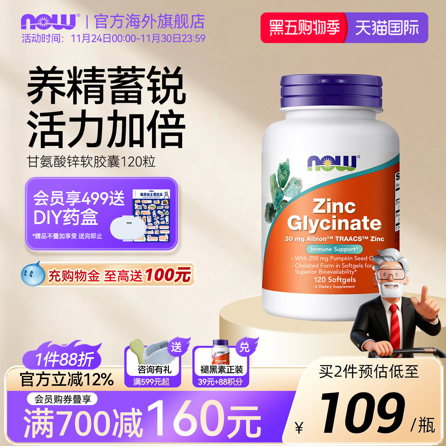 诺奥glycinatezinc甘氨酸螯合锌