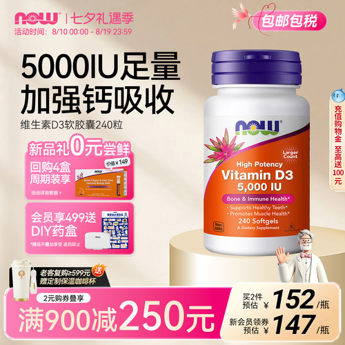 NOW维生素d35000iu促钙吸收
