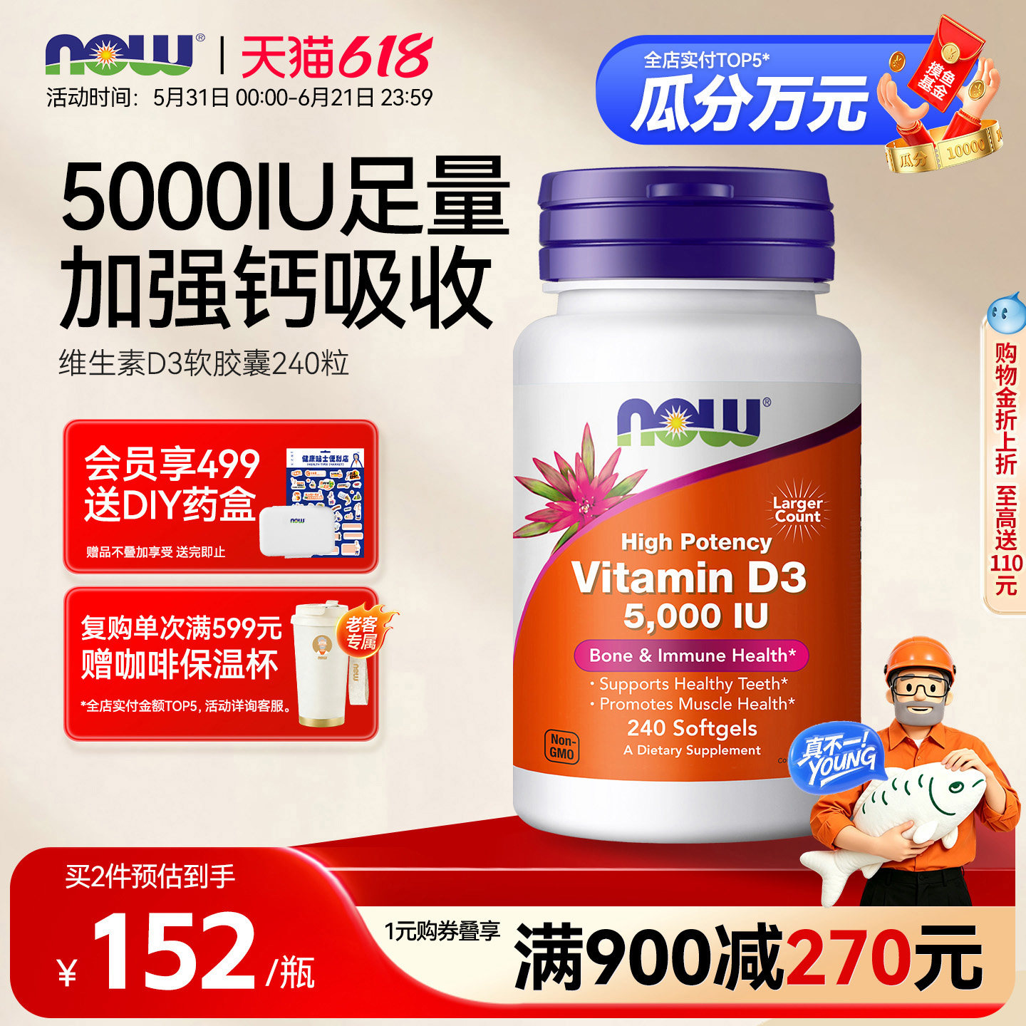 Nowfoods美国进口诺奥25羟基维生素d35000iu成人VD3钙软胶囊活性