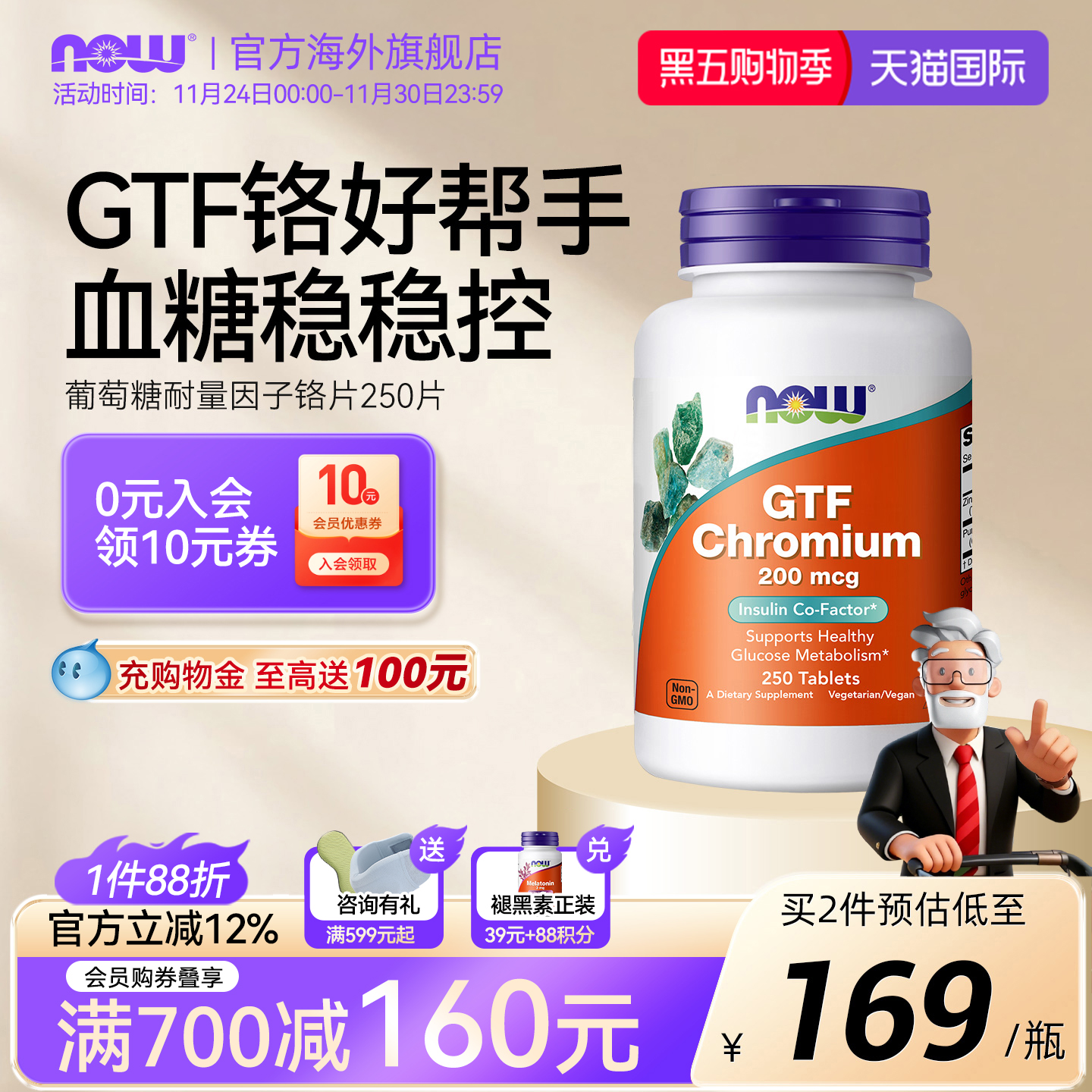 NOW葡萄糖耐量因子铬GTF铬元素片血糖平衡代谢补充剂诺奥美国进口