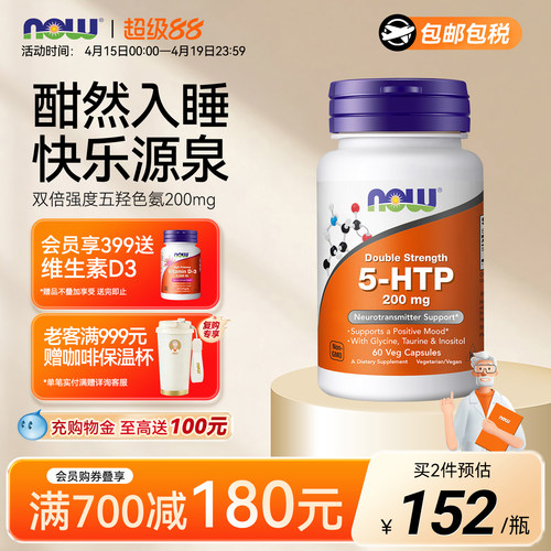 NOW诺奥五羟色胺5htp双倍强度