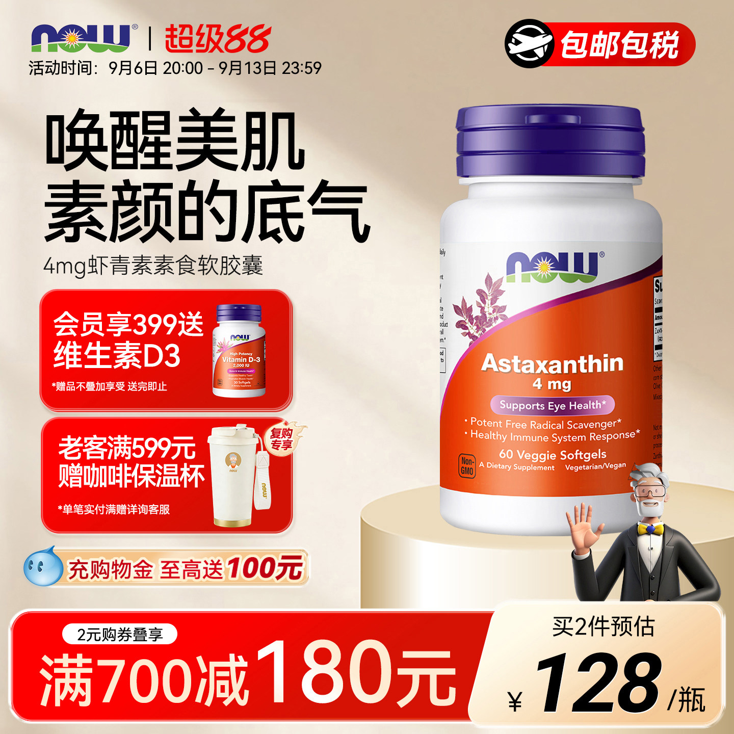 诺奥虾青素雨生红球藻NOW4mg图片