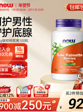 NOW诺奥进口锯棕榈浆果提取物saw palmetto胶囊男前列腺健康550mg