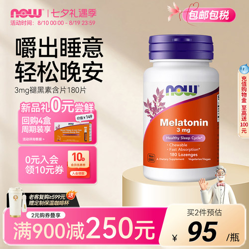NOW褪黑素3mg咀嚼睡眠片