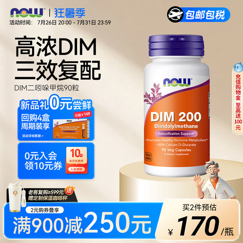 NOW二吲哚甲烷DIM平衡雌激素诺奥