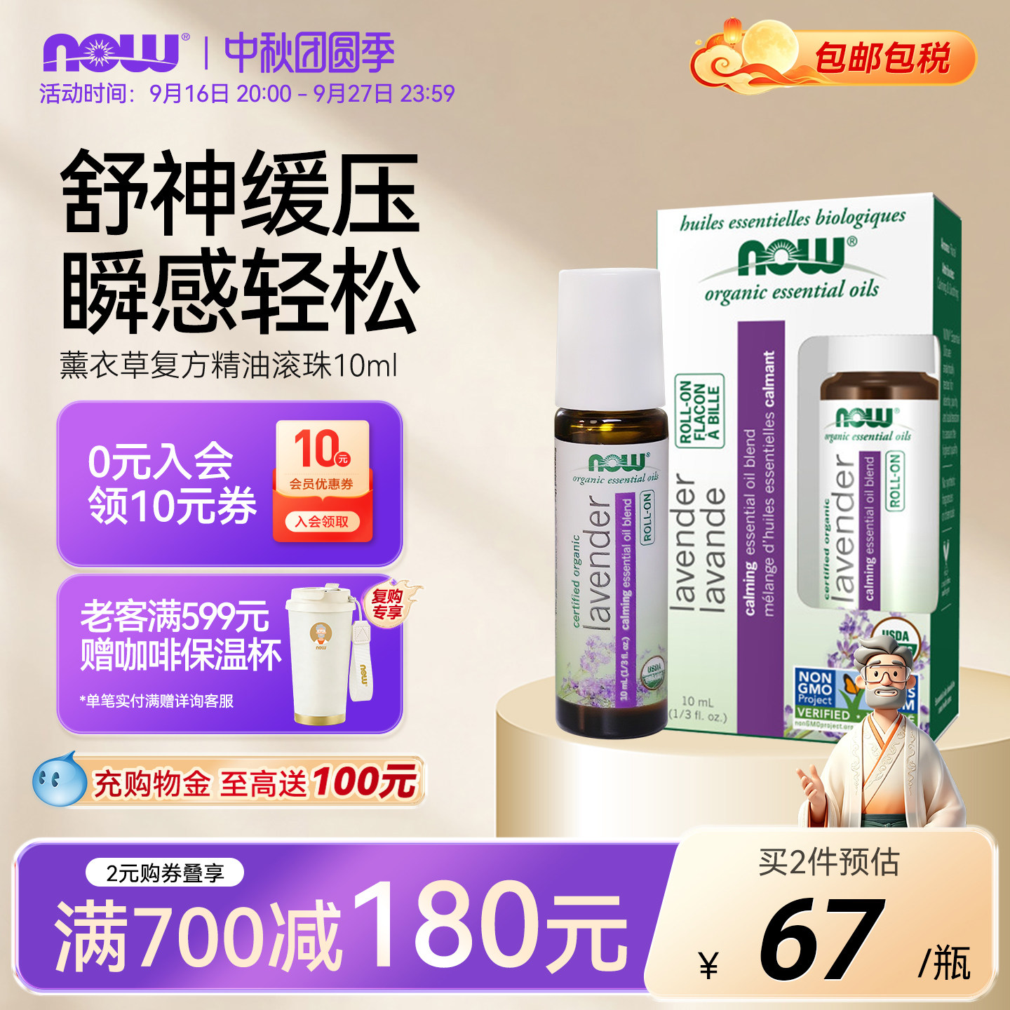 诺奥复方薰衣草精油滚珠舒缓压力图片