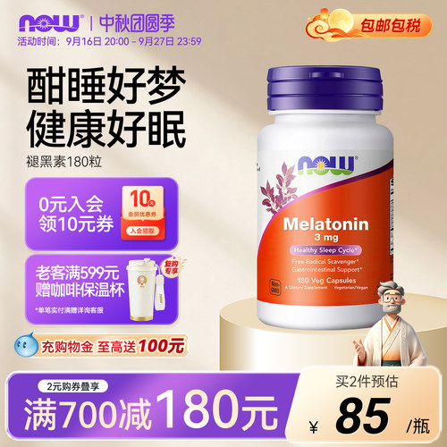 褪黑素胶囊睡眠健康NOW