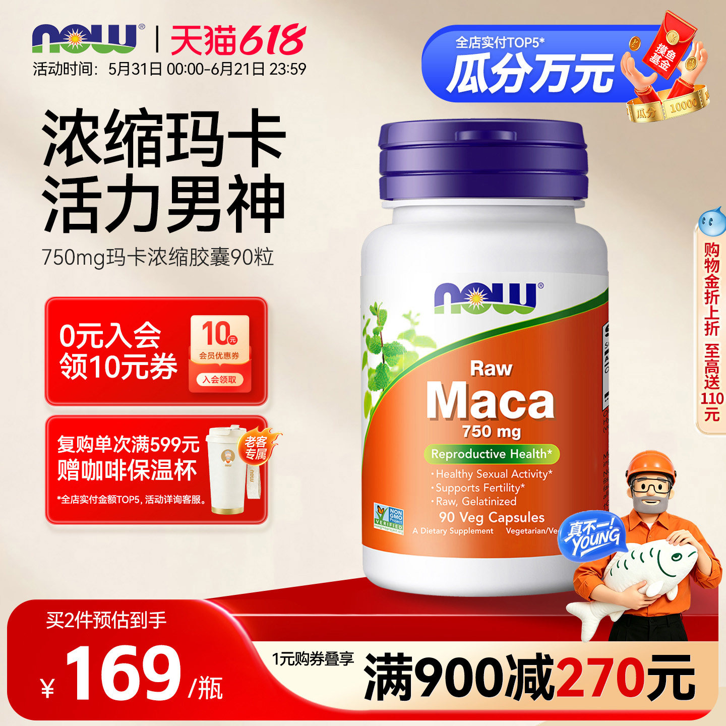 NOW男性高浓度maca玛咖浓缩片胶囊成人男性精力750mg诺奥美国进口