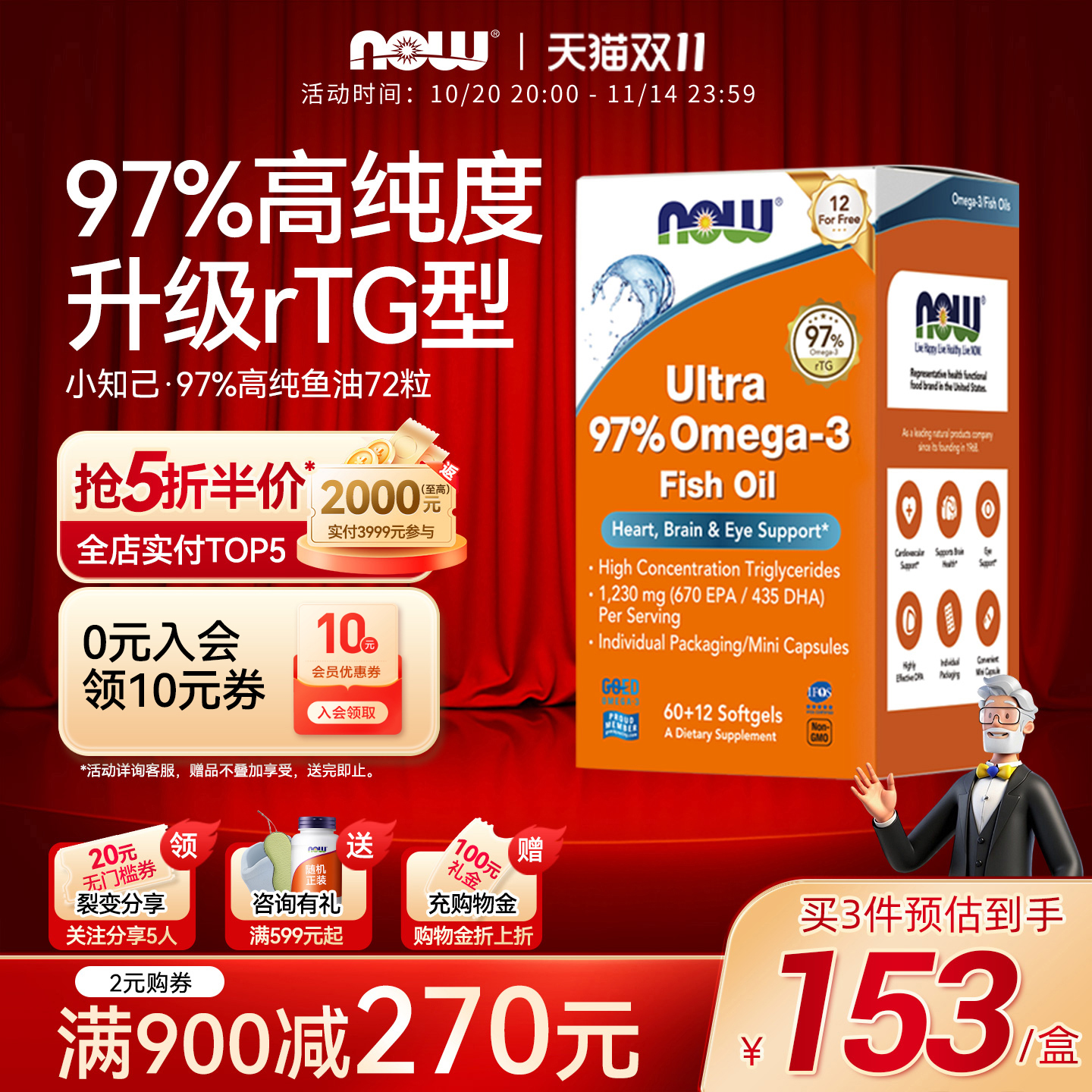 小知己鱼油97%高纯度软胶囊