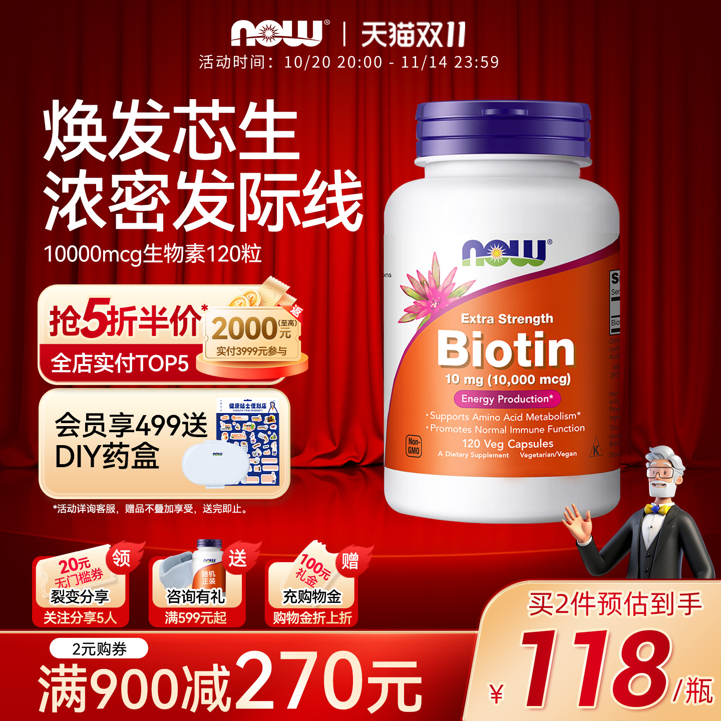 NOW生物素b7高含量10000mcg