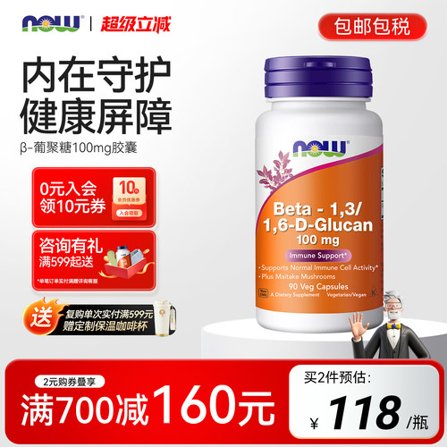 NOW酵母β葡聚糖100mg营养补充