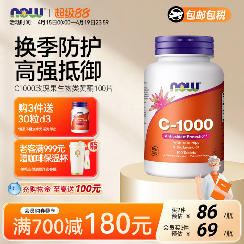nowfoods诺奥维生素vc高浓度