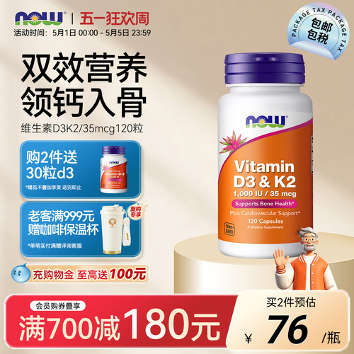 维生素d3k2胶囊助钙吸收