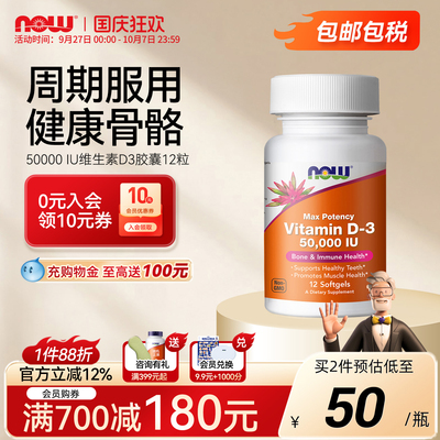 NOW诺奥Vitamin维生素D350000IU