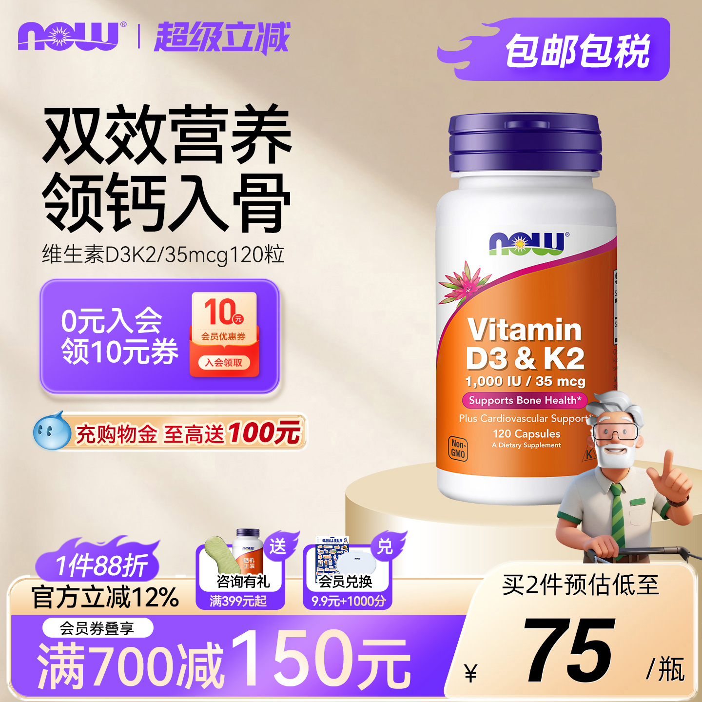 维生素d3k2胶囊助钙吸收