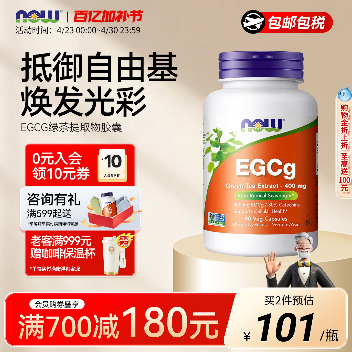 NOWfoods诺奥EGCg绿茶提取物脱咖啡因儿茶素茶多酚胶囊精华400mg