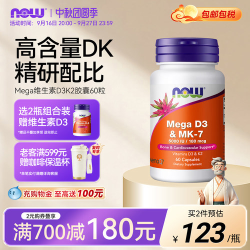 NOWMega维生素d3k2胶囊180mcg