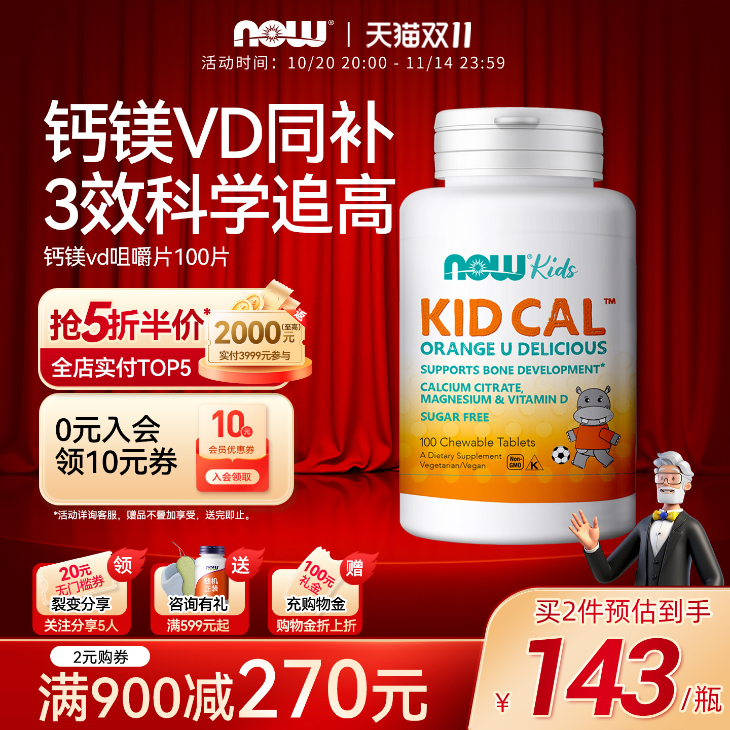 NOW儿童维生素vd3咀嚼片