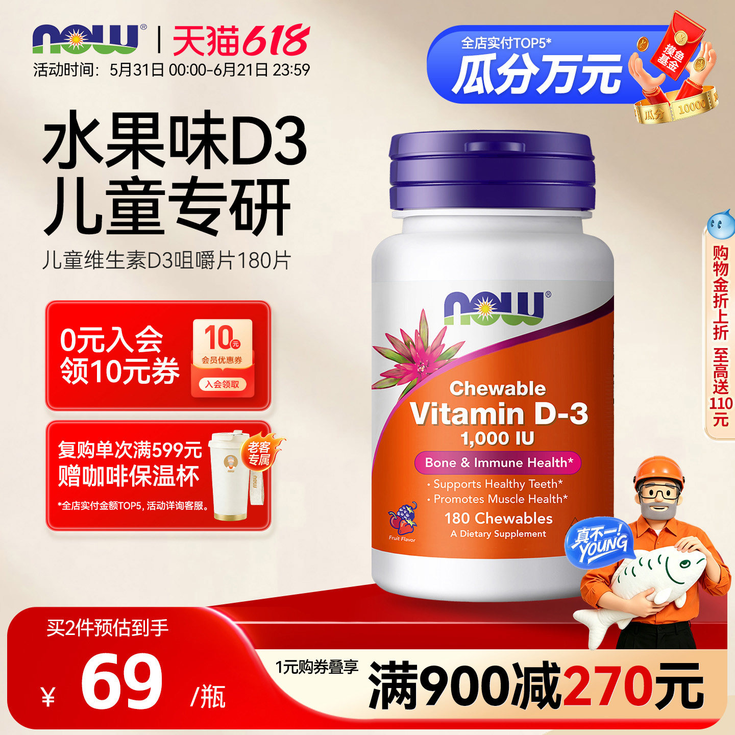 NOW儿童维生素d3青少年5岁专研果味咀嚼片1000iu补钙25羟基vd进口