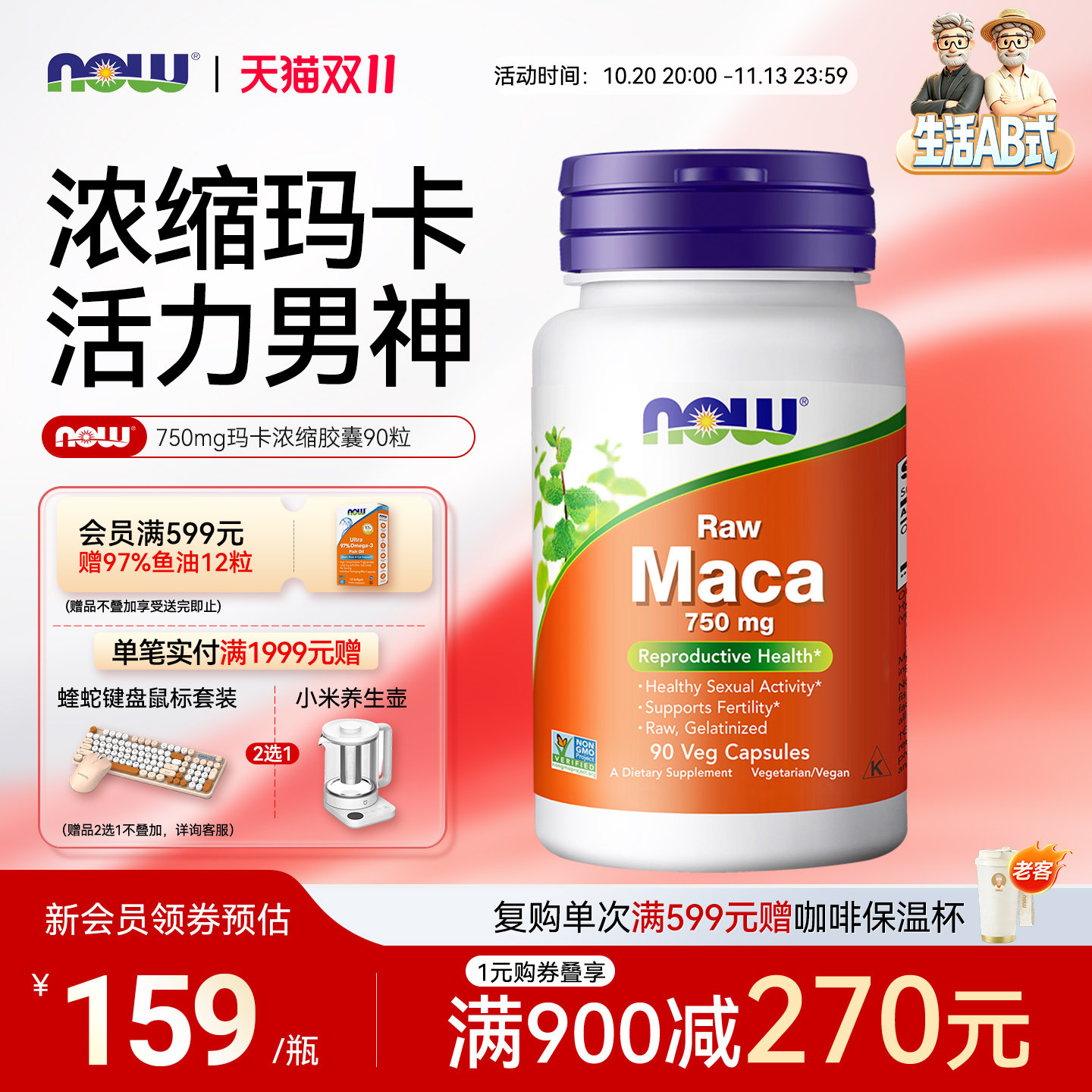NOW男性高浓度maca玛咖浓缩片胶囊成人男性精力750mg诺奥美国进口