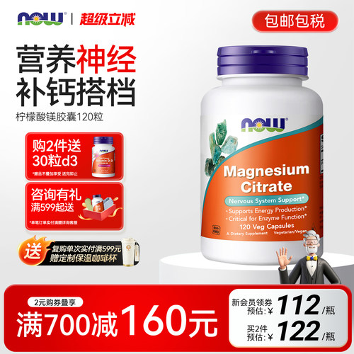 nowfoods柠檬酸镁美国原装进口