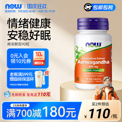 诺奥南非醉茄胶囊皮质醇帮助睡眠