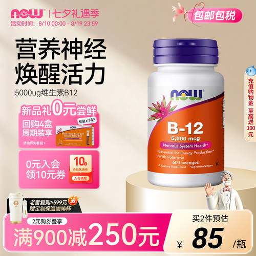 NOW维生素B-125000微克60含片