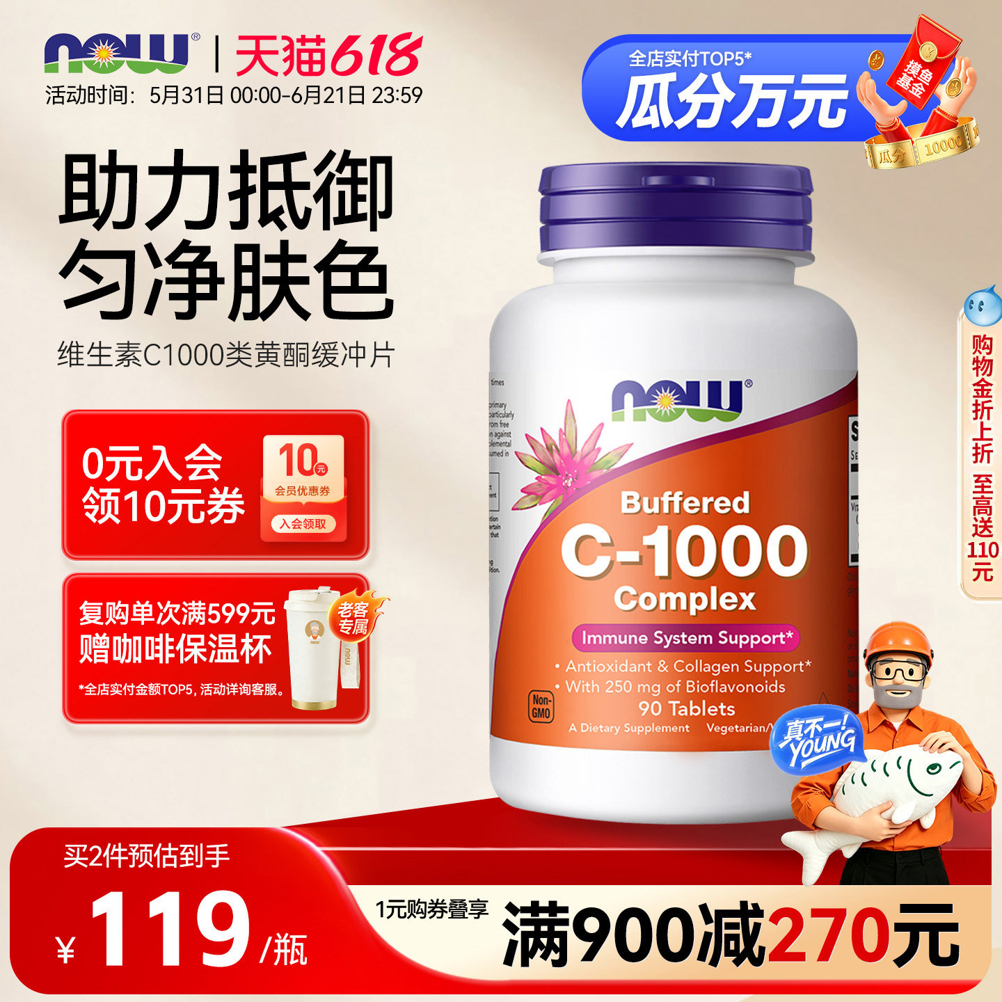 Now foods维生素C1000mg高浓度针叶樱桃生物类黄酮缓冲片VC正品
