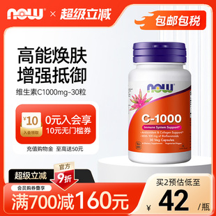 foods诺奥维生素C1000mg生物类黄酮胶囊芦丁vc提高抵御力30粒 NOW