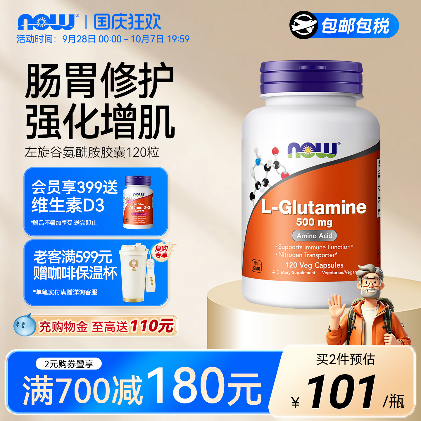 now左旋谷氨酰胺500mg图片