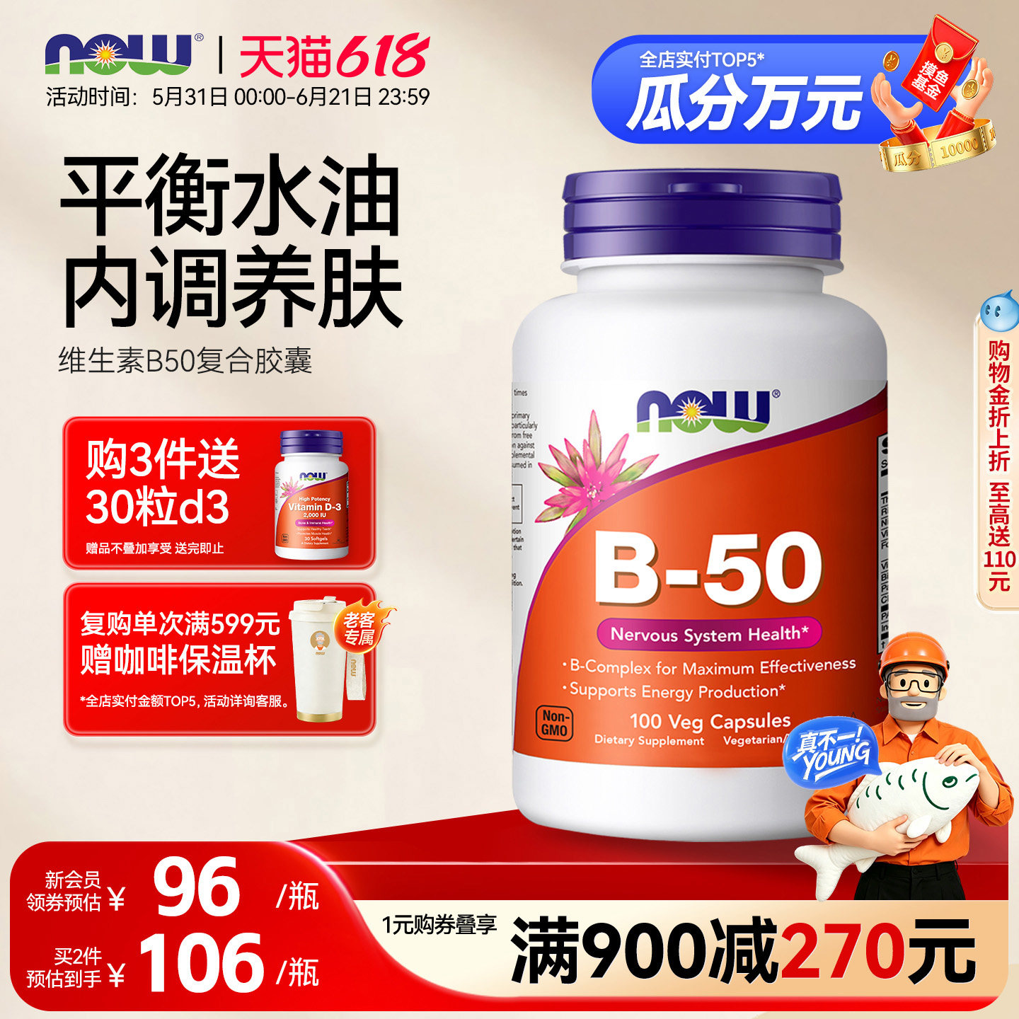 NOW foods复合维生素B50脂溢性皮肤内调护肤b6b3生物素泛酸痘肌女