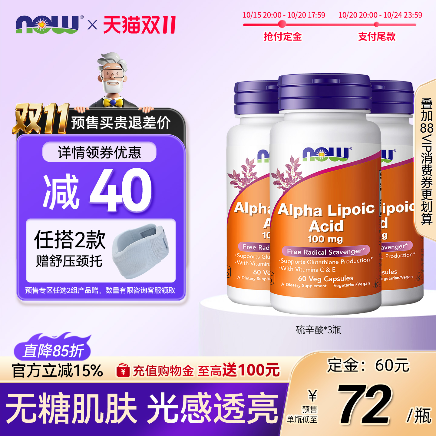 NOW诺奥alpha硫辛酸胶囊