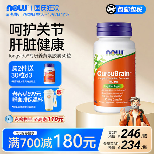 NOW诺奥专利技术400mg姜黄素胶囊