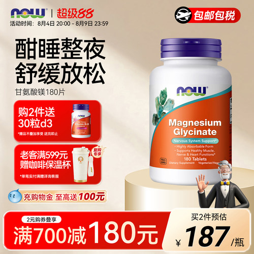 NOW甘氨酸镁补充剂美国进口