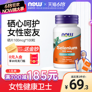 NOW 素片美国进口100mcg 100粒 Foods诺奥有机硒片硒L代蛋氨酸硒元